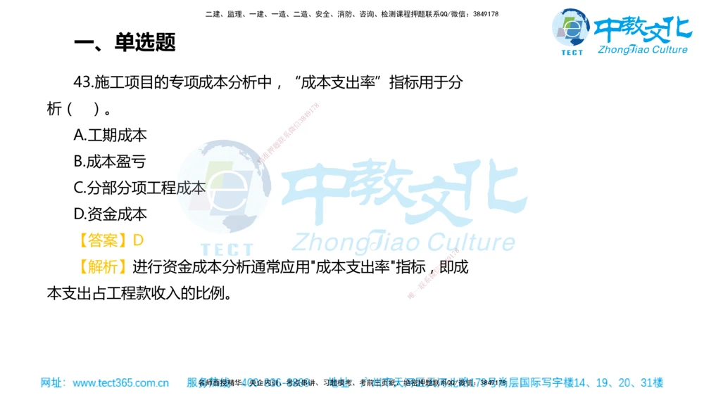 02.一建管理-2020年真题解析-讲义_2026年一级建造师_2026年一建管理_2025年一建管理SVIP_03-习题精析✿实战特训✿模考通关_24-管理《真题解析班》名师ZJ_课程讲义