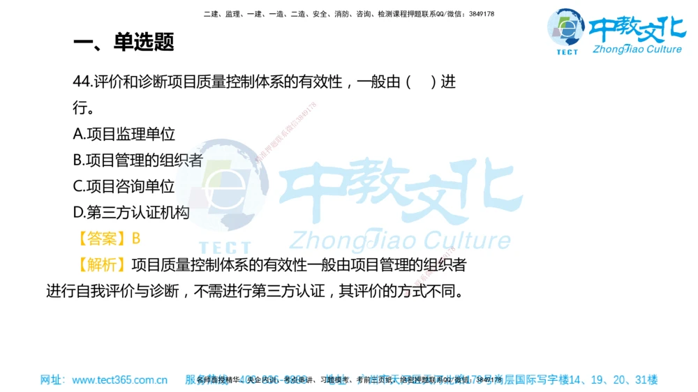 02.一建管理-2020年真题解析-讲义_2026年一级建造师_2026年一建管理_2025年一建管理SVIP_03-习题精析✿实战特训✿模考通关_24-管理《真题解析班》名师ZJ_课程讲义