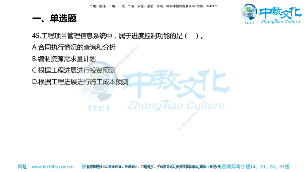 02.一建管理-2020年真题解析-讲义_2026年一级建造师_2026年一建管理_2025年一建管理SVIP_03-习题精析✿实战特训✿模考通关_24-管理《真题解析班》名师ZJ_课程讲义