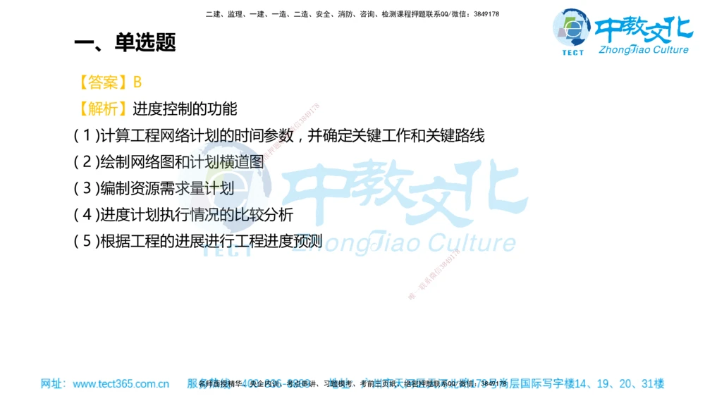 02.一建管理-2020年真题解析-讲义_2026年一级建造师_2026年一建管理_2025年一建管理SVIP_03-习题精析✿实战特训✿模考通关_24-管理《真题解析班》名师ZJ_课程讲义