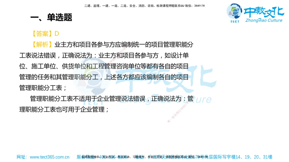 02.一建管理-2020年真题解析-讲义_2026年一级建造师_2026年一建管理_2025年一建管理SVIP_03-习题精析✿实战特训✿模考通关_24-管理《真题解析班》名师ZJ_课程讲义