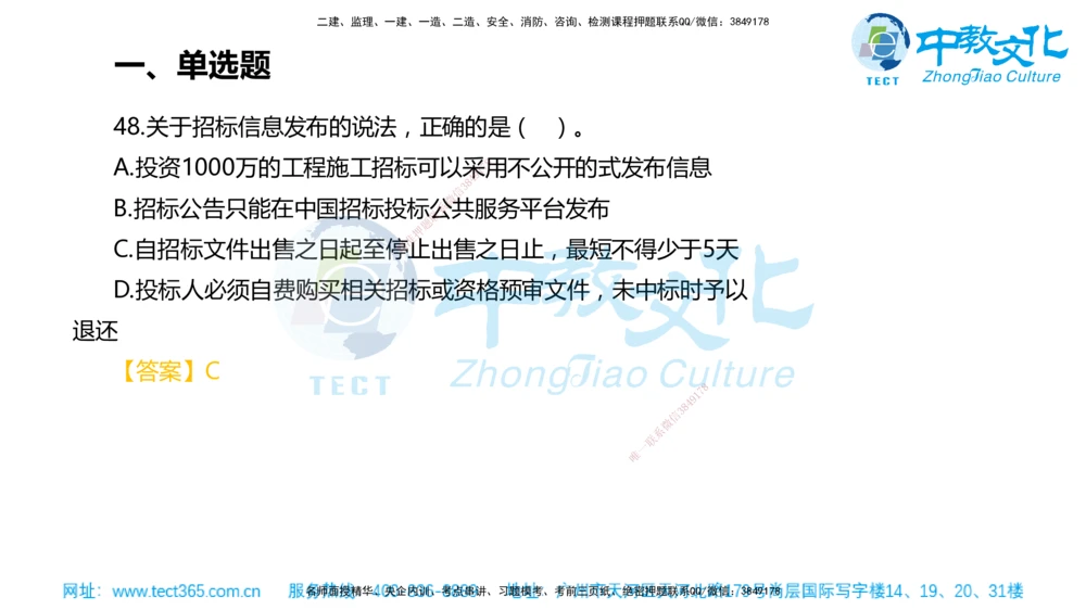 02.一建管理-2020年真题解析-讲义_2026年一级建造师_2026年一建管理_2025年一建管理SVIP_03-习题精析✿实战特训✿模考通关_24-管理《真题解析班》名师ZJ_课程讲义