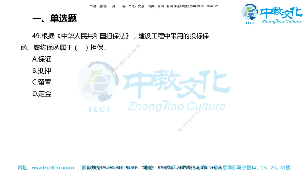 02.一建管理-2020年真题解析-讲义_2026年一级建造师_2026年一建管理_2025年一建管理SVIP_03-习题精析✿实战特训✿模考通关_24-管理《真题解析班》名师ZJ_课程讲义