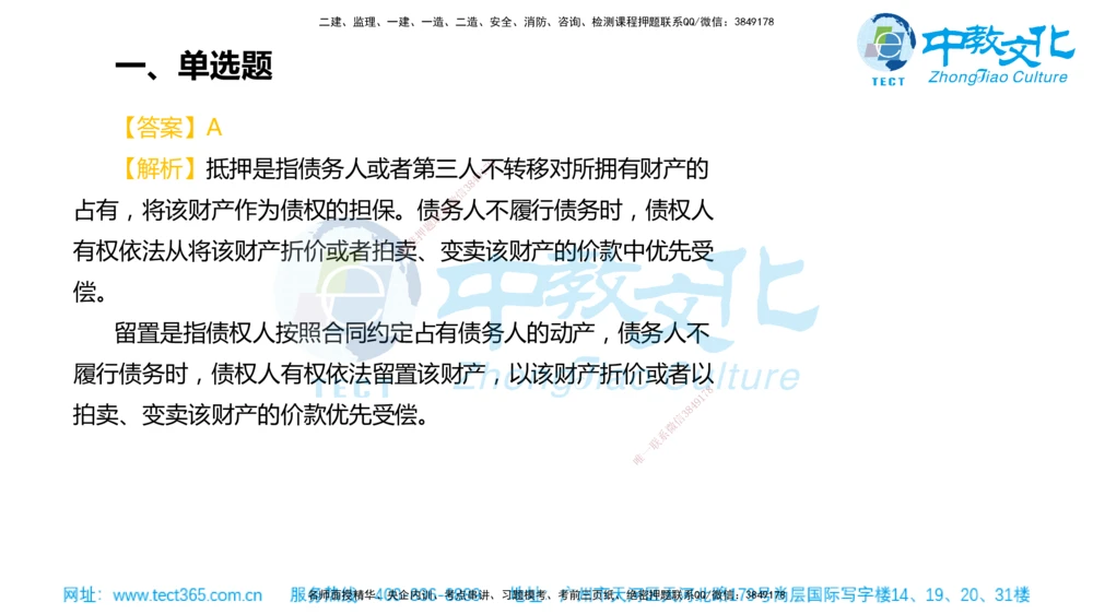 02.一建管理-2020年真题解析-讲义_2026年一级建造师_2026年一建管理_2025年一建管理SVIP_03-习题精析✿实战特训✿模考通关_24-管理《真题解析班》名师ZJ_课程讲义