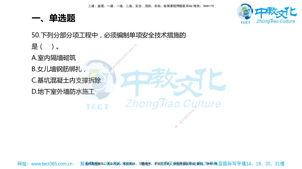 02.一建管理-2020年真题解析-讲义_2026年一级建造师_2026年一建管理_2025年一建管理SVIP_03-习题精析✿实战特训✿模考通关_24-管理《真题解析班》名师ZJ_课程讲义