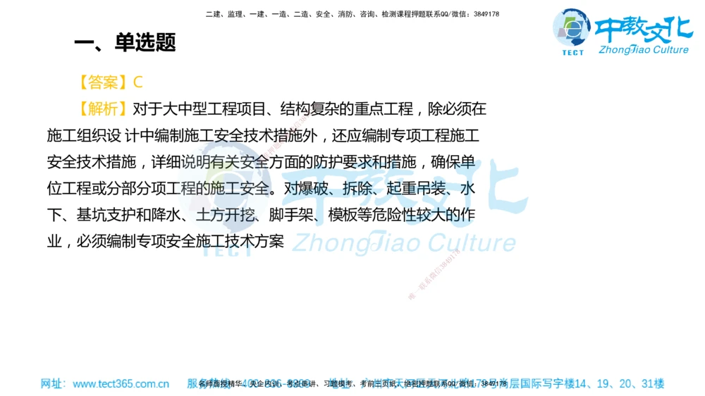 02.一建管理-2020年真题解析-讲义_2026年一级建造师_2026年一建管理_2025年一建管理SVIP_03-习题精析✿实战特训✿模考通关_24-管理《真题解析班》名师ZJ_课程讲义