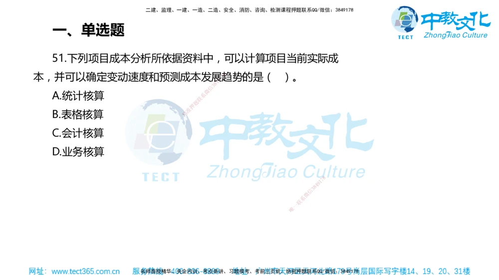 02.一建管理-2020年真题解析-讲义_2026年一级建造师_2026年一建管理_2025年一建管理SVIP_03-习题精析✿实战特训✿模考通关_24-管理《真题解析班》名师ZJ_课程讲义