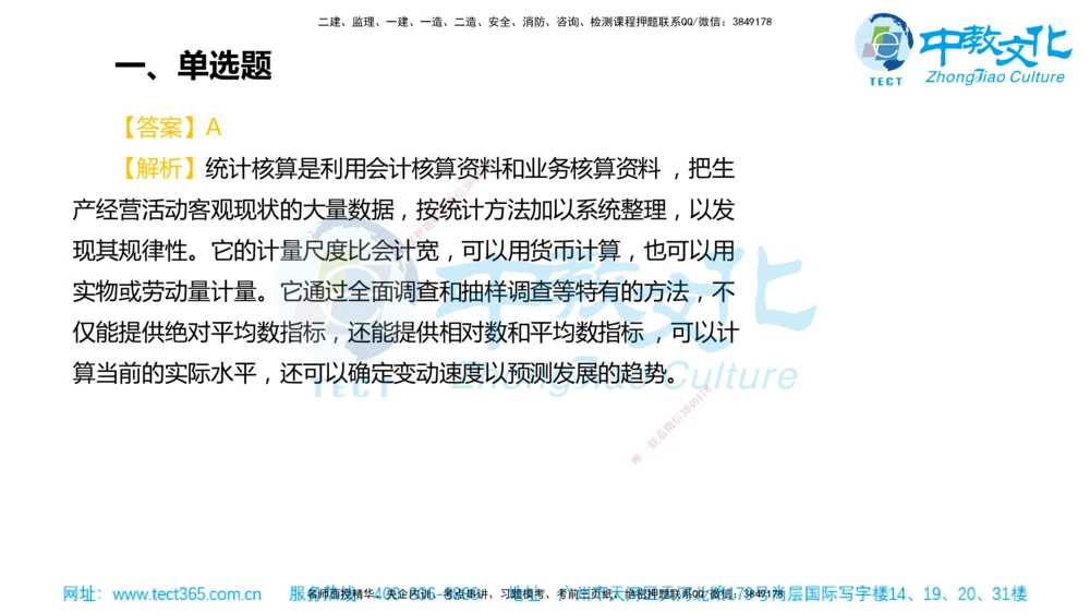 02.一建管理-2020年真题解析-讲义_2026年一级建造师_2026年一建管理_2025年一建管理SVIP_03-习题精析✿实战特训✿模考通关_24-管理《真题解析班》名师ZJ_课程讲义