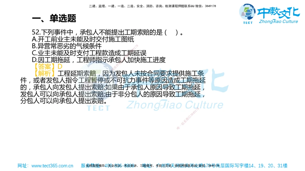 02.一建管理-2020年真题解析-讲义_2026年一级建造师_2026年一建管理_2025年一建管理SVIP_03-习题精析✿实战特训✿模考通关_24-管理《真题解析班》名师ZJ_课程讲义