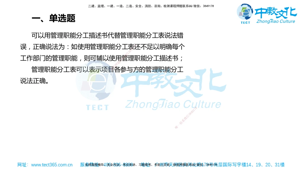 02.一建管理-2020年真题解析-讲义_2026年一级建造师_2026年一建管理_2025年一建管理SVIP_03-习题精析✿实战特训✿模考通关_24-管理《真题解析班》名师ZJ_课程讲义