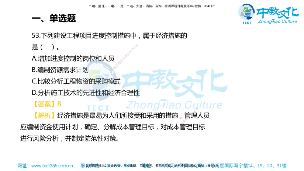 02.一建管理-2020年真题解析-讲义_2026年一级建造师_2026年一建管理_2025年一建管理SVIP_03-习题精析✿实战特训✿模考通关_24-管理《真题解析班》名师ZJ_课程讲义