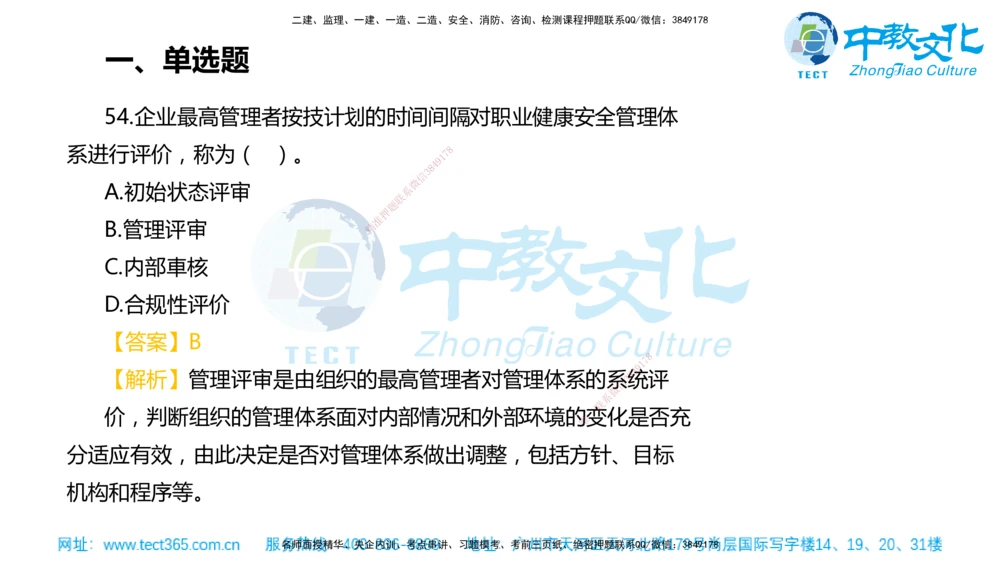 02.一建管理-2020年真题解析-讲义_2026年一级建造师_2026年一建管理_2025年一建管理SVIP_03-习题精析✿实战特训✿模考通关_24-管理《真题解析班》名师ZJ_课程讲义