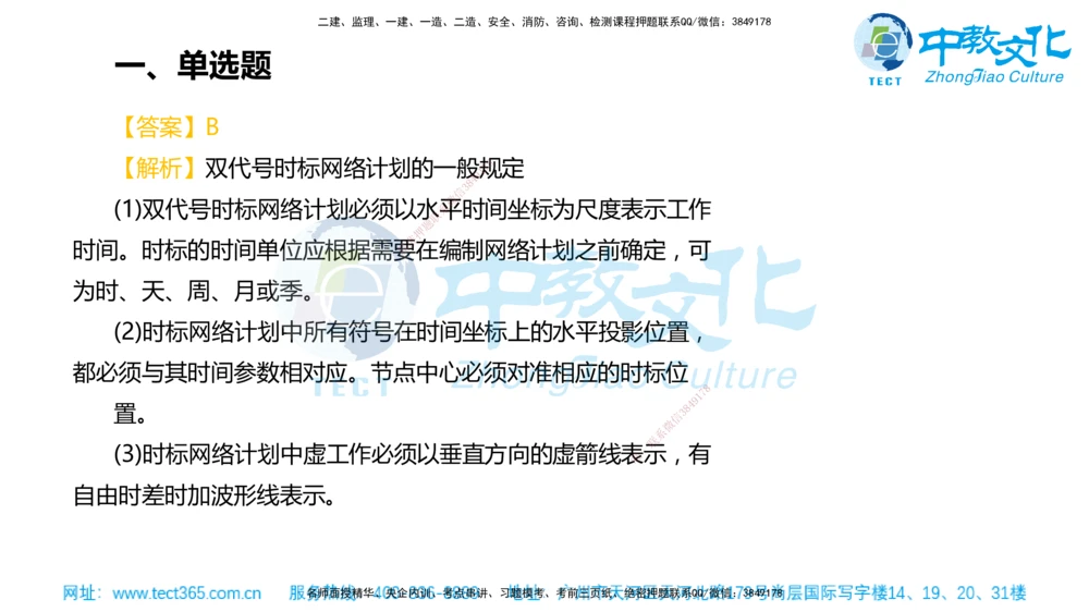 02.一建管理-2020年真题解析-讲义_2026年一级建造师_2026年一建管理_2025年一建管理SVIP_03-习题精析✿实战特训✿模考通关_24-管理《真题解析班》名师ZJ_课程讲义