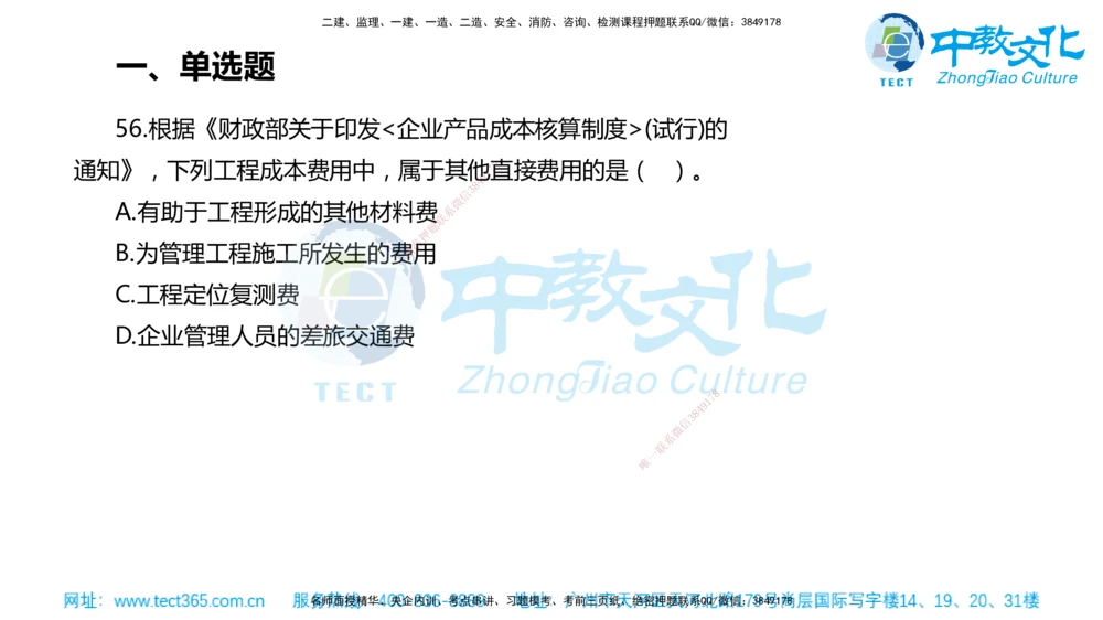02.一建管理-2020年真题解析-讲义_2026年一级建造师_2026年一建管理_2025年一建管理SVIP_03-习题精析✿实战特训✿模考通关_24-管理《真题解析班》名师ZJ_课程讲义