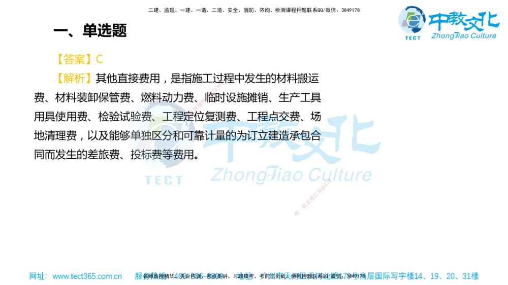 02.一建管理-2020年真题解析-讲义_2026年一级建造师_2026年一建管理_2025年一建管理SVIP_03-习题精析✿实战特训✿模考通关_24-管理《真题解析班》名师ZJ_课程讲义