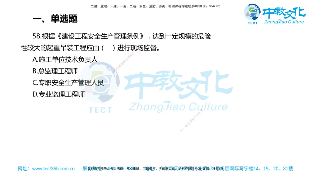 02.一建管理-2020年真题解析-讲义_2026年一级建造师_2026年一建管理_2025年一建管理SVIP_03-习题精析✿实战特训✿模考通关_24-管理《真题解析班》名师ZJ_课程讲义