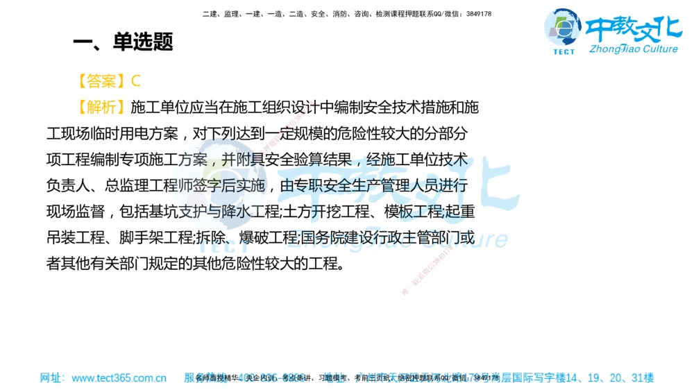 02.一建管理-2020年真题解析-讲义_2026年一级建造师_2026年一建管理_2025年一建管理SVIP_03-习题精析✿实战特训✿模考通关_24-管理《真题解析班》名师ZJ_课程讲义