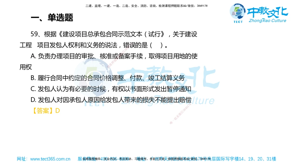 02.一建管理-2020年真题解析-讲义_2026年一级建造师_2026年一建管理_2025年一建管理SVIP_03-习题精析✿实战特训✿模考通关_24-管理《真题解析班》名师ZJ_课程讲义