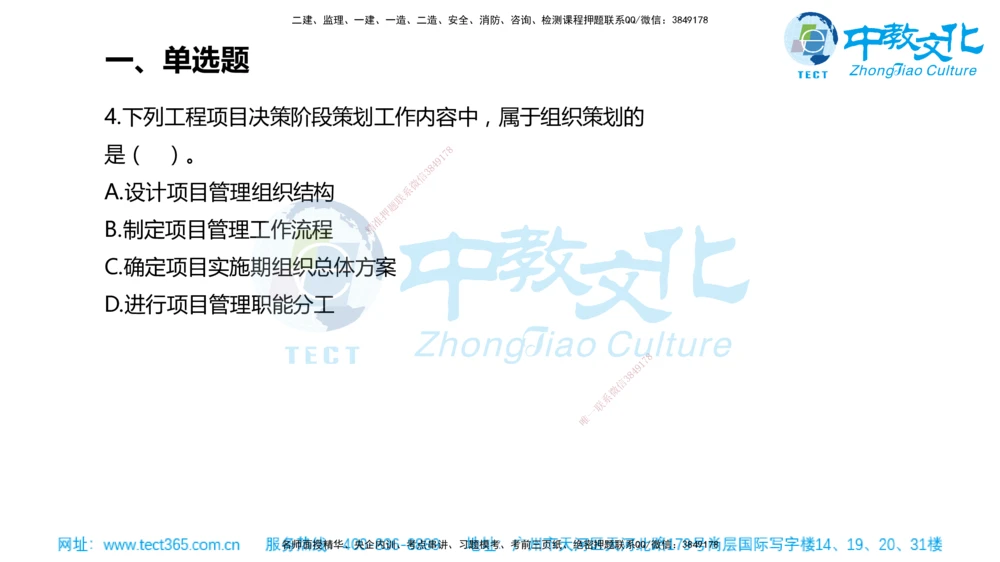 02.一建管理-2020年真题解析-讲义_2026年一级建造师_2026年一建管理_2025年一建管理SVIP_03-习题精析✿实战特训✿模考通关_24-管理《真题解析班》名师ZJ_课程讲义