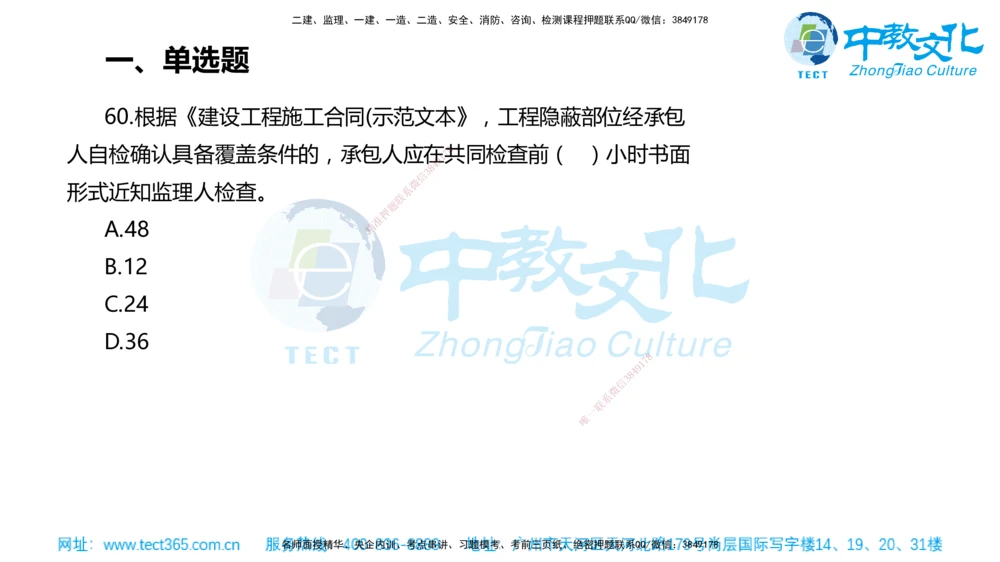 02.一建管理-2020年真题解析-讲义_2026年一级建造师_2026年一建管理_2025年一建管理SVIP_03-习题精析✿实战特训✿模考通关_24-管理《真题解析班》名师ZJ_课程讲义
