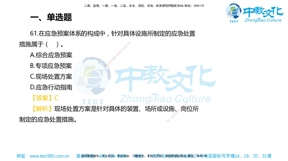 02.一建管理-2020年真题解析-讲义_2026年一级建造师_2026年一建管理_2025年一建管理SVIP_03-习题精析✿实战特训✿模考通关_24-管理《真题解析班》名师ZJ_课程讲义