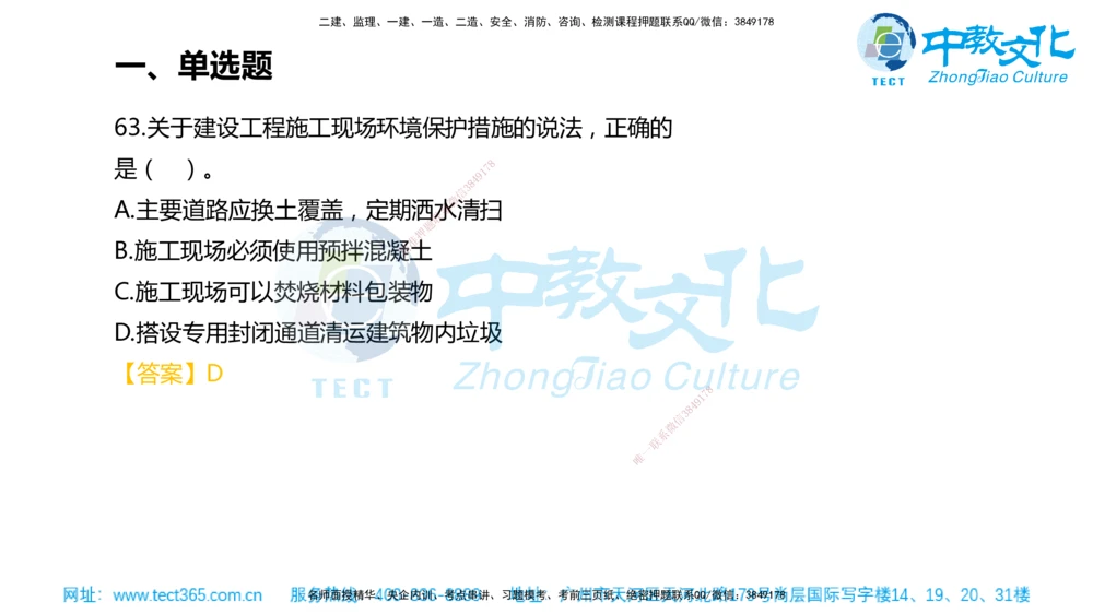 02.一建管理-2020年真题解析-讲义_2026年一级建造师_2026年一建管理_2025年一建管理SVIP_03-习题精析✿实战特训✿模考通关_24-管理《真题解析班》名师ZJ_课程讲义