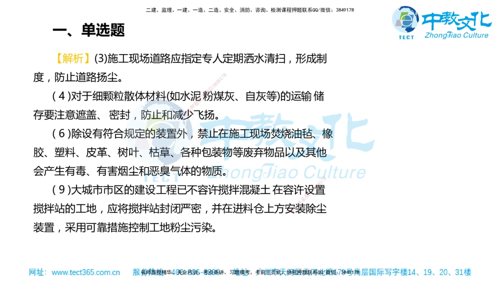 02.一建管理-2020年真题解析-讲义_2026年一级建造师_2026年一建管理_2025年一建管理SVIP_03-习题精析✿实战特训✿模考通关_24-管理《真题解析班》名师ZJ_课程讲义