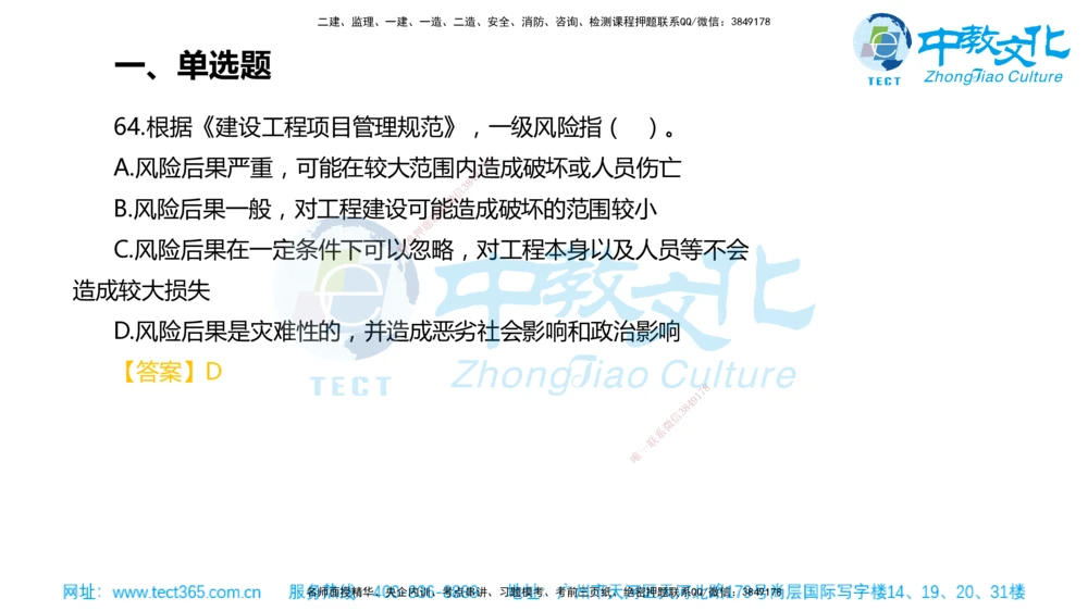 02.一建管理-2020年真题解析-讲义_2026年一级建造师_2026年一建管理_2025年一建管理SVIP_03-习题精析✿实战特训✿模考通关_24-管理《真题解析班》名师ZJ_课程讲义