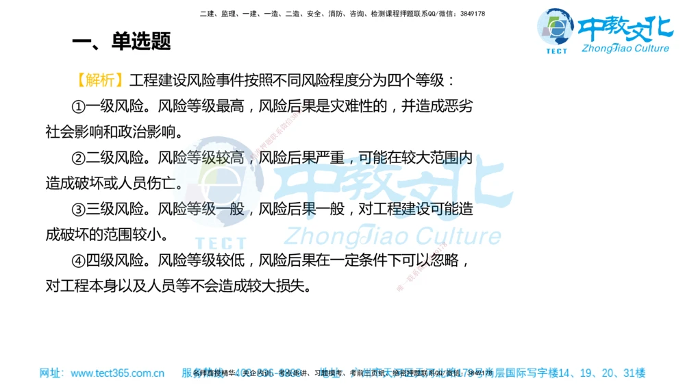 02.一建管理-2020年真题解析-讲义_2026年一级建造师_2026年一建管理_2025年一建管理SVIP_03-习题精析✿实战特训✿模考通关_24-管理《真题解析班》名师ZJ_课程讲义