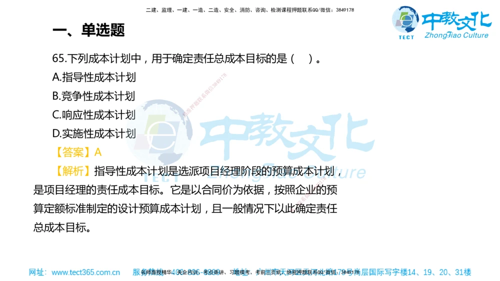 02.一建管理-2020年真题解析-讲义_2026年一级建造师_2026年一建管理_2025年一建管理SVIP_03-习题精析✿实战特训✿模考通关_24-管理《真题解析班》名师ZJ_课程讲义