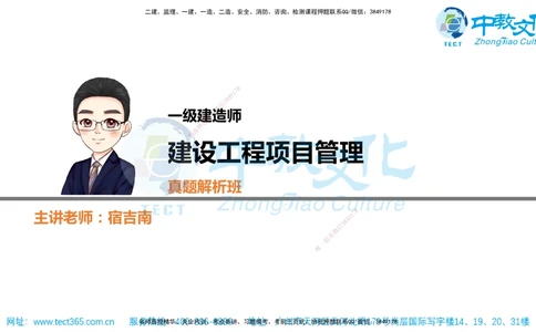 02.一建管理-2020年真题解析-讲义_2026年一级建造师_2026年一建管理_2025年一建管理SVIP_03-习题精析✿实战特训✿模考通关_24-管理《真题解析班》名师ZJ_课程讲义