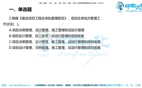 02.一建管理-2020年真题解析-讲义_2026年一级建造师_2026年一建管理_2025年一建管理SVIP_03-习题精析✿实战特训✿模考通关_24-管理《真题解析班》名师ZJ_课程讲义