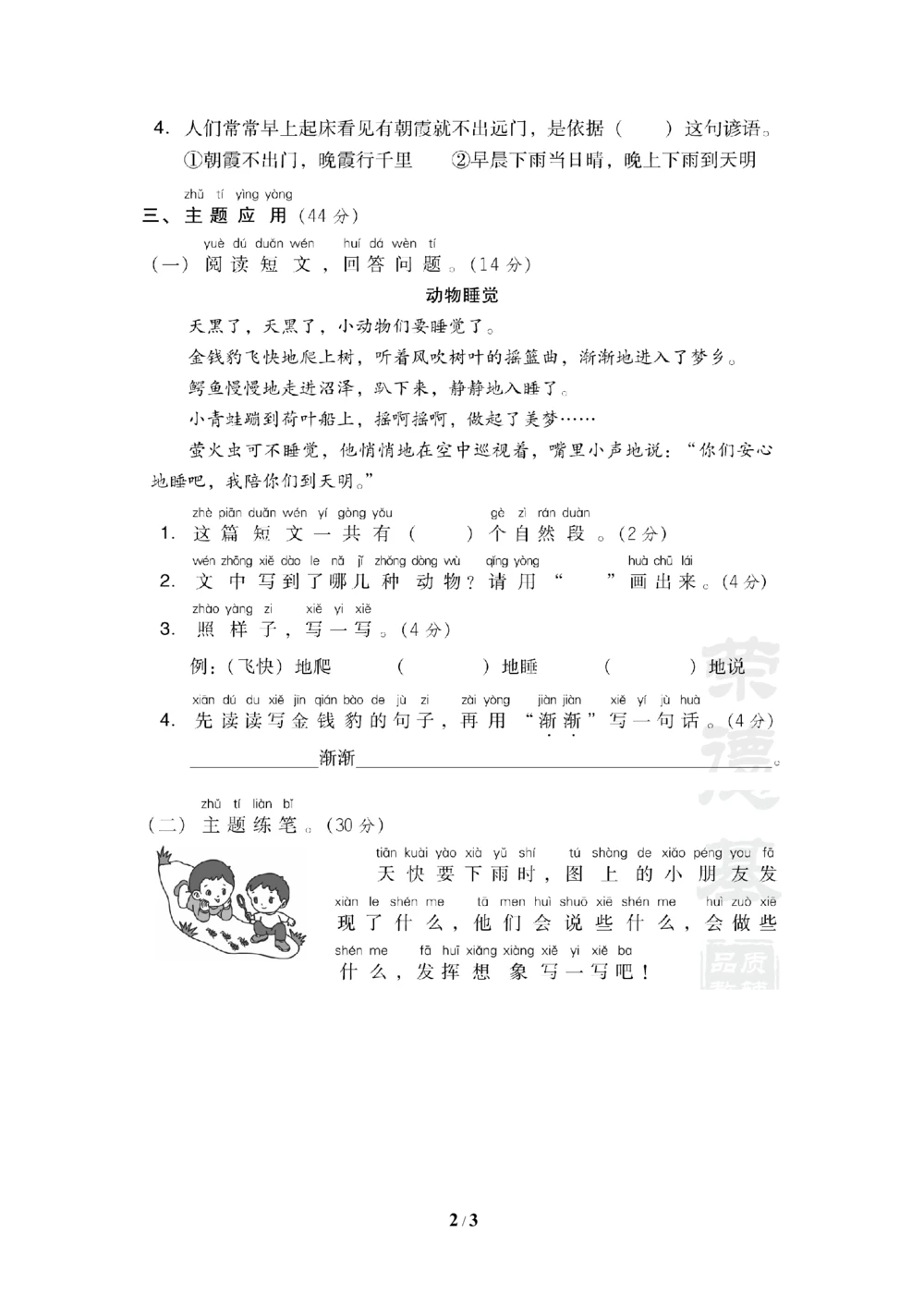 第八单元+主题训练卷_小学试卷大合集_一年级语文下册（单元期中期末试卷）_统编版一年级下册第8单元测试卷（8份）