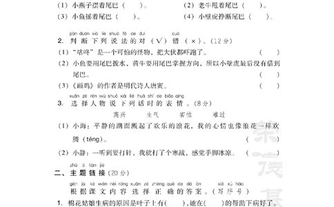 第八单元+主题训练卷_小学试卷大合集_一年级语文下册（单元期中期末试卷）_统编版一年级下册第8单元测试卷（8份）