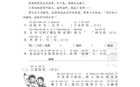 第八单元+主题训练卷_小学试卷大合集_一年级语文下册（单元期中期末试卷）_统编版一年级下册第8单元测试卷（8份）