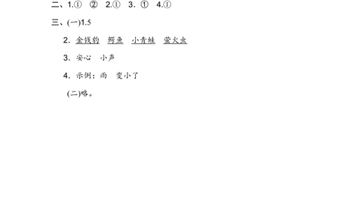 第八单元+主题训练卷_小学试卷大合集_一年级语文下册（单元期中期末试卷）_统编版一年级下册第8单元测试卷（8份）