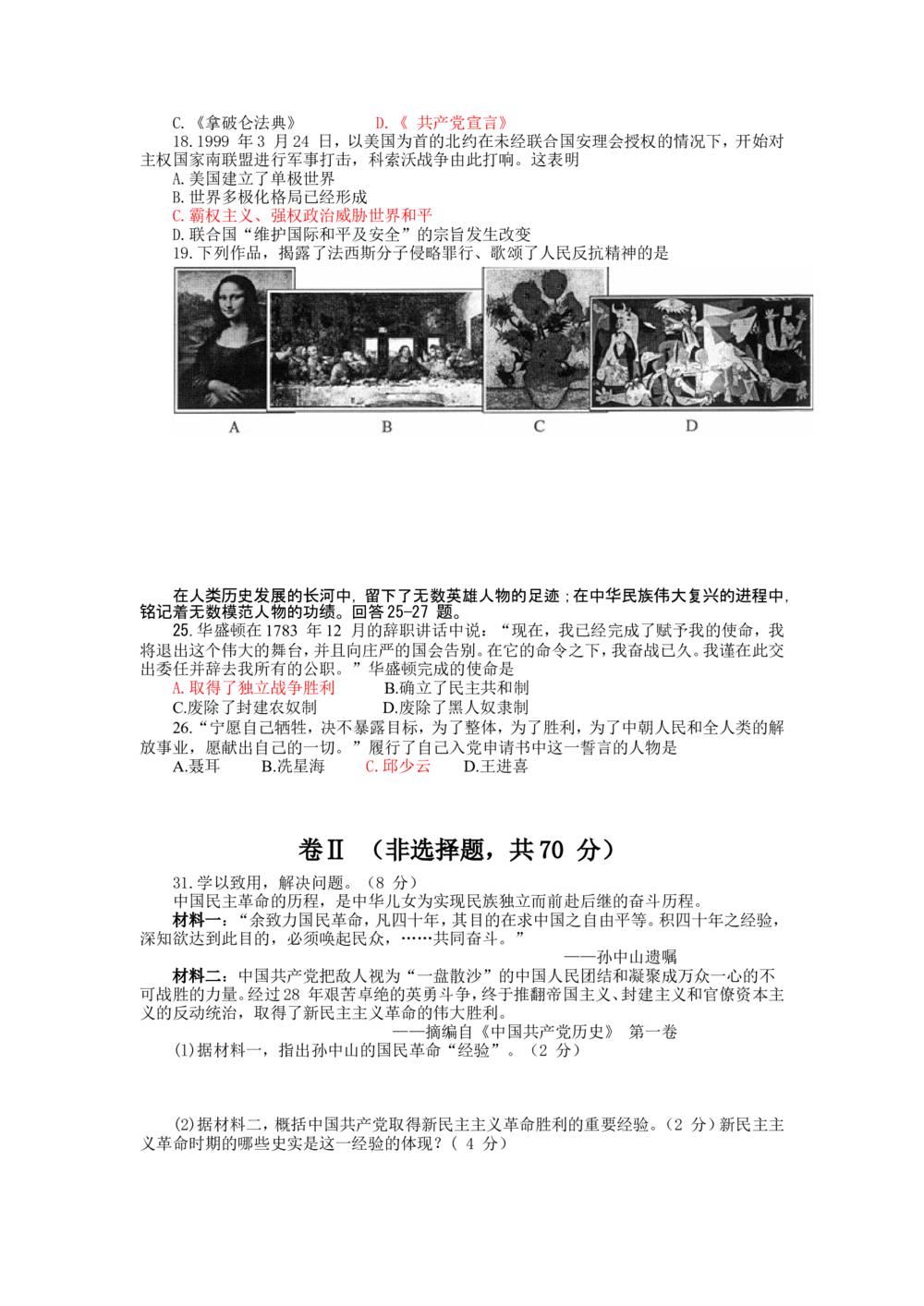 2011年河北省中考历史试题及答案_河北省历年中考真题_7.河北历史（08-25）
