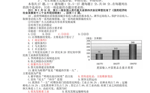 2011年河北省中考历史试题及答案_河北省历年中考真题_7.河北历史（08-25）