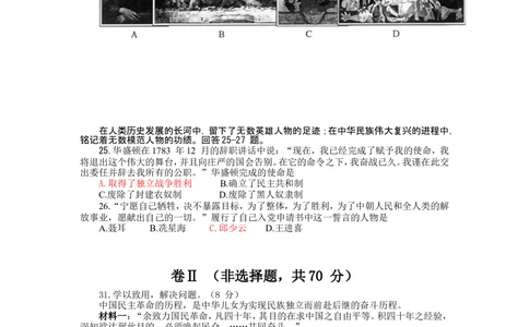 2011年河北省中考历史试题及答案_河北省历年中考真题_7.河北历史（08-25）