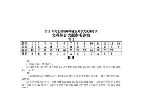 2011年河北省中考历史试题及答案_河北省历年中考真题_7.河北历史（08-25）