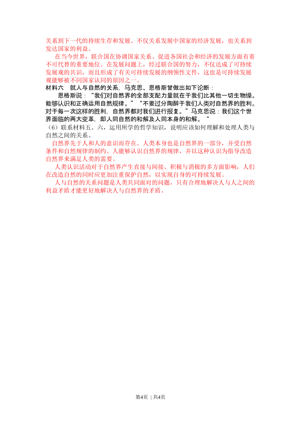 2008年高考政治试卷（四川）（解析卷）_政治历年高考真题_新&middot;Word版2008-2025&middot;高考政治真题_政治（按年份分类）2008-2025_2008&middot;政治高考真题