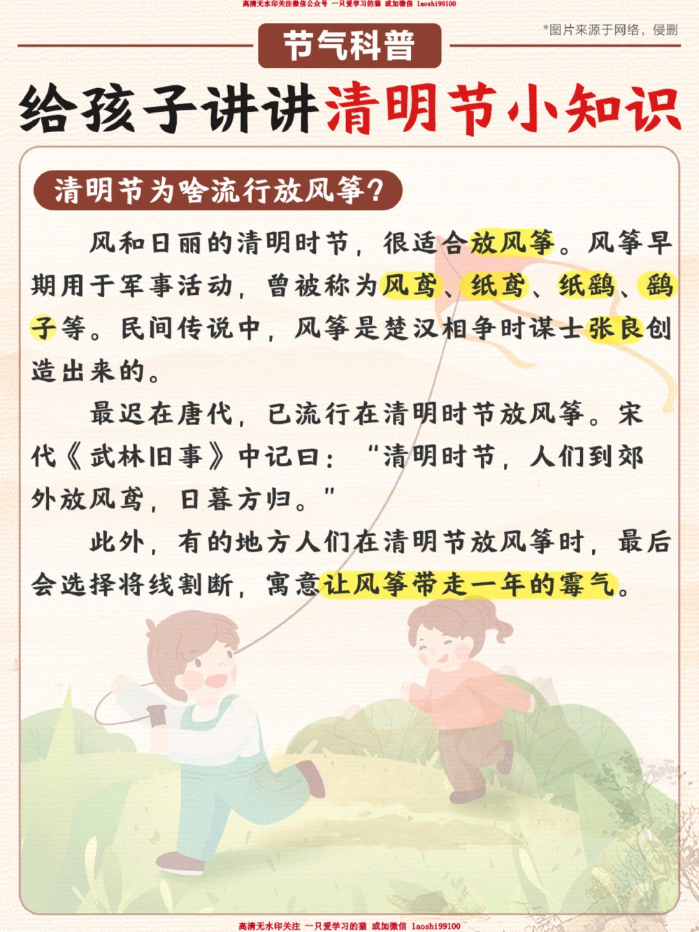 清明趣味知识_2025抖音最火小学全科全年级资料大全集超完整版_小学常识VIP资源禁止外传