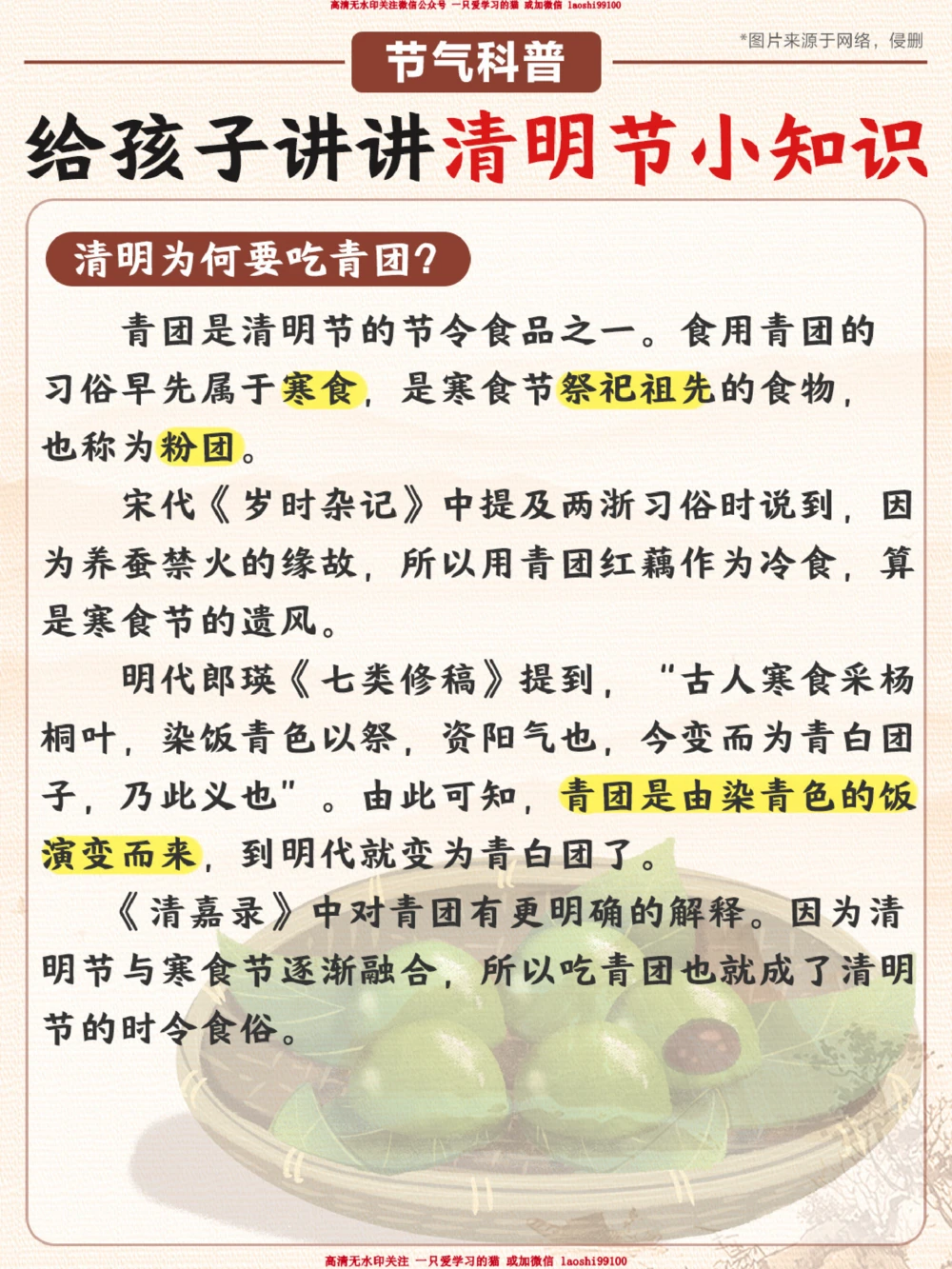清明趣味知识_2025抖音最火小学全科全年级资料大全集超完整版_小学常识VIP资源禁止外传