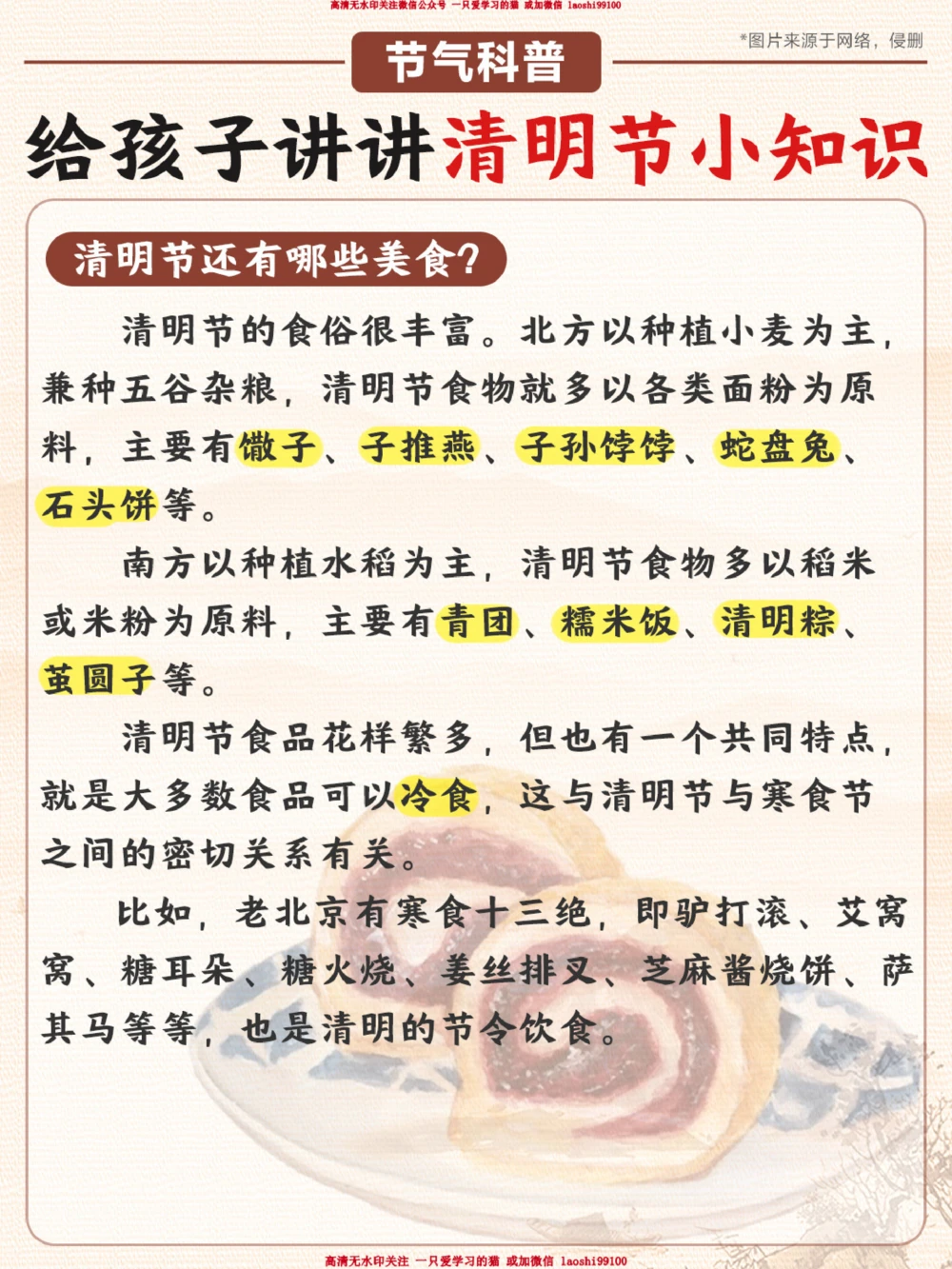 清明趣味知识_2025抖音最火小学全科全年级资料大全集超完整版_小学常识VIP资源禁止外传