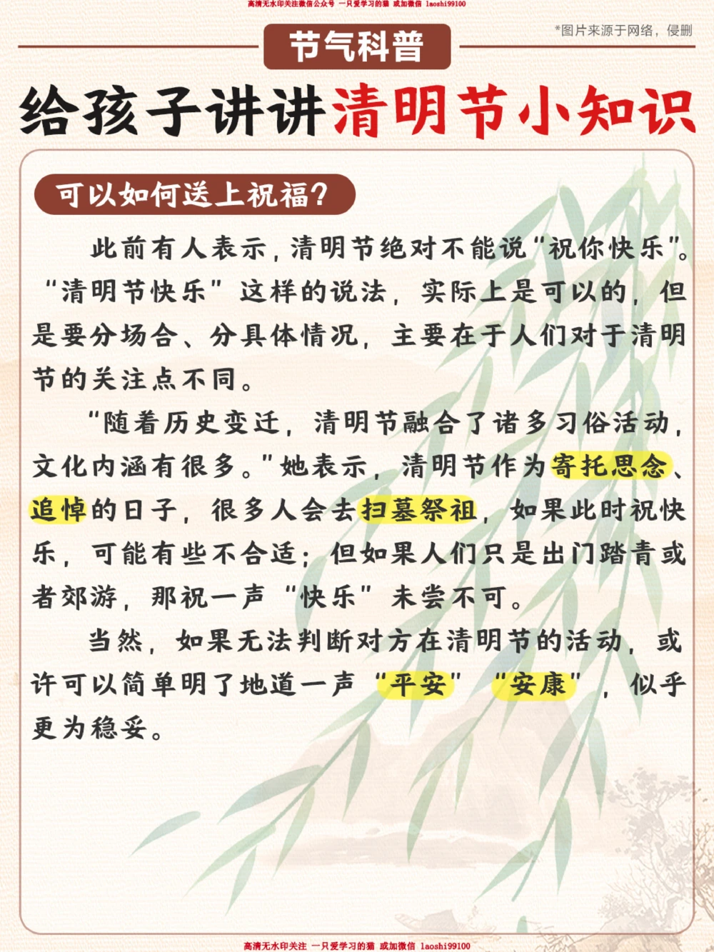 清明趣味知识_2025抖音最火小学全科全年级资料大全集超完整版_小学常识VIP资源禁止外传