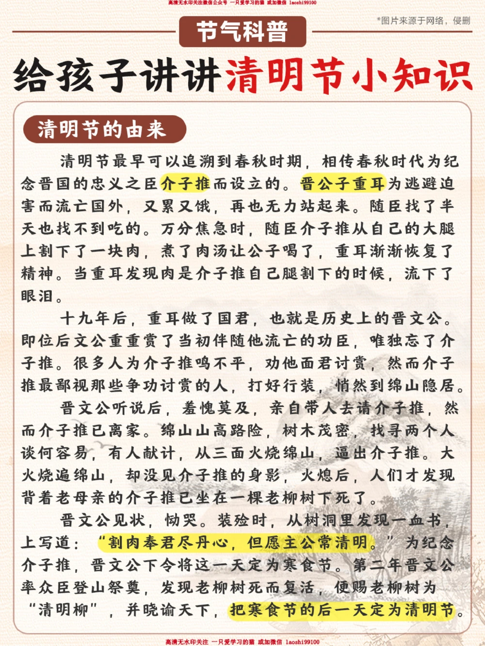 清明趣味知识_2025抖音最火小学全科全年级资料大全集超完整版_小学常识VIP资源禁止外传