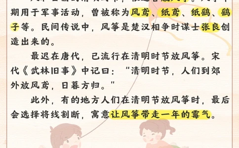 清明趣味知识_2025抖音最火小学全科全年级资料大全集超完整版_小学常识VIP资源禁止外传