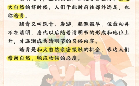 清明趣味知识_2025抖音最火小学全科全年级资料大全集超完整版_小学常识VIP资源禁止外传