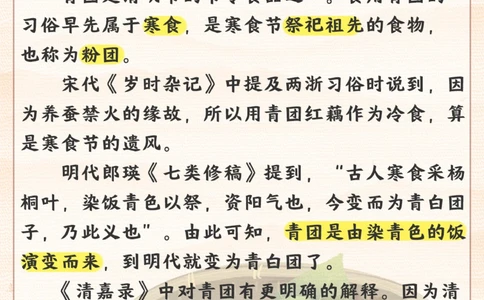 清明趣味知识_2025抖音最火小学全科全年级资料大全集超完整版_小学常识VIP资源禁止外传