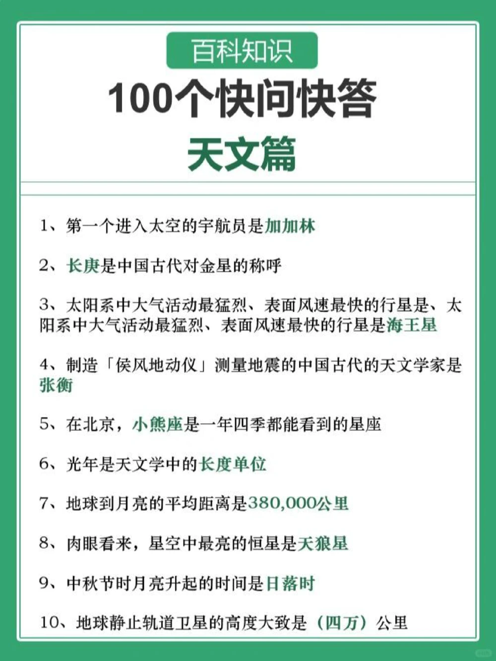 百科大全│100个天文小知识，为孩子收藏！_中小学精品资料(高清可打印)_百科知识大全集312份高清资料整理版